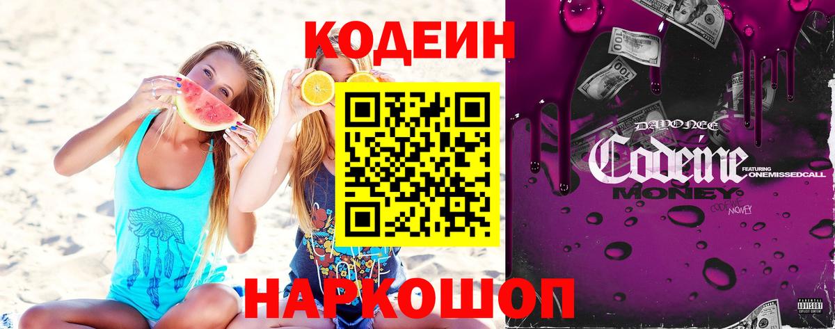 Codein Purple Drank  Codein Purple Drank  Чайковский  Вход с VPN 