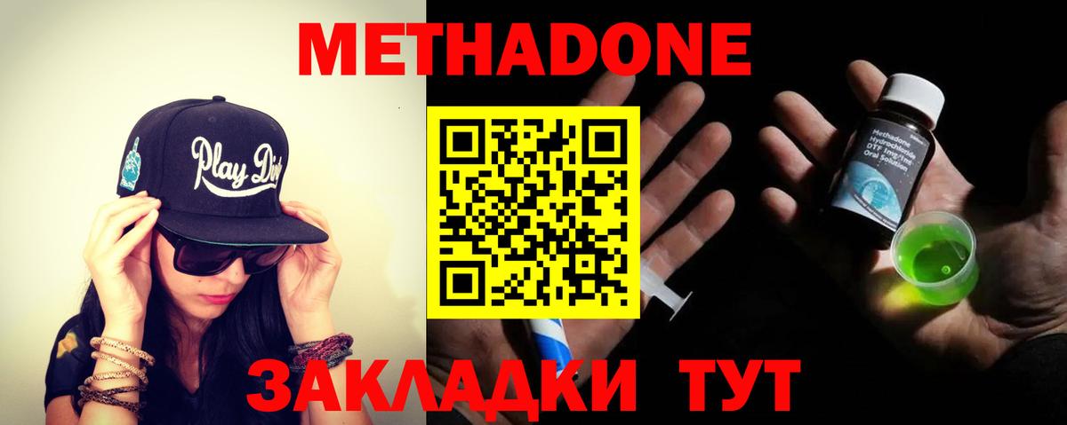 Метадон methadone Чайковский